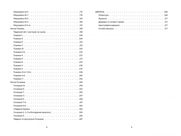 Невідомі периферії Києва. Південне Лівобережжя Невідомі периферії Києва. Південне Лівобережжя