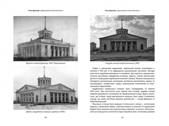 Невідомі периферії Києва. Південне Лівобережжя Невідомі периферії Києва. Південне Лівобережжя