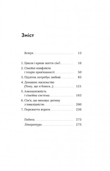 Для стосунків потрібні двоє
