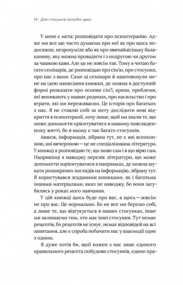 Для стосунків потрібні двоє