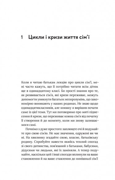 Для стосунків потрібні двоє