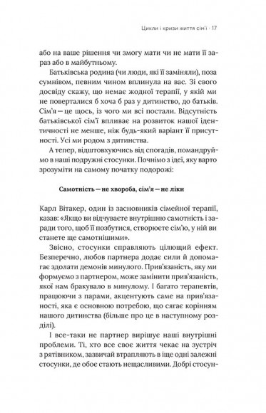 Для стосунків потрібні двоє