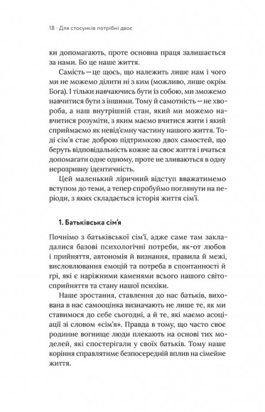Для стосунків потрібні двоє