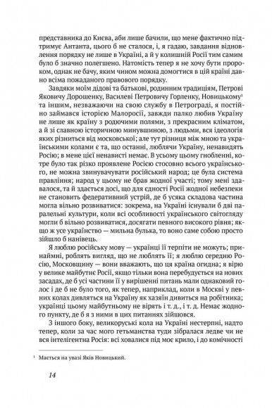 Скоропадський. Спогади 1917-1918 Скоропадський. Спогади 1917-1918