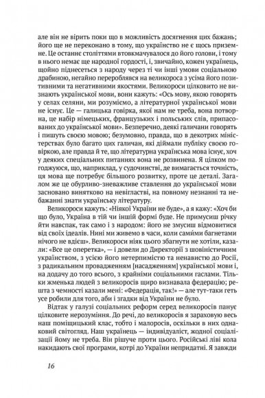 Скоропадський. Спогади 1917-1918 Скоропадський. Спогади 1917-1918