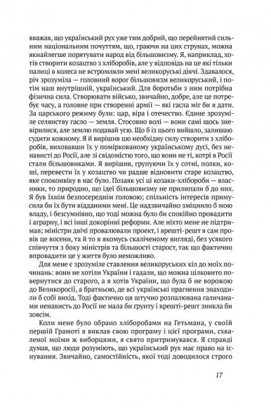 Скоропадський. Спогади 1917-1918 Скоропадський. Спогади 1917-1918