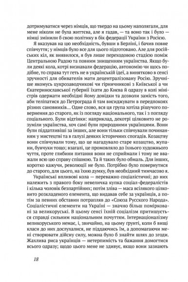 Скоропадський. Спогади 1917-1918 Скоропадський. Спогади 1917-1918