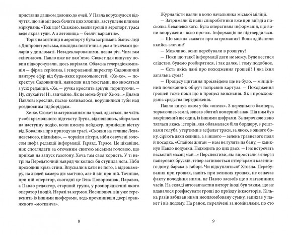 Сни неофіта Сни неофіта