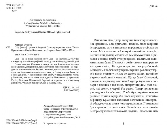 Схід Схід