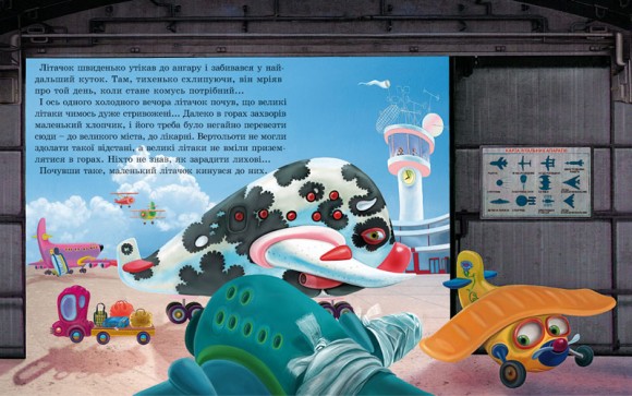 Літачок-рятівничок