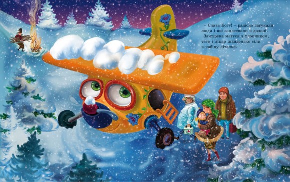 Літачок-рятівничок