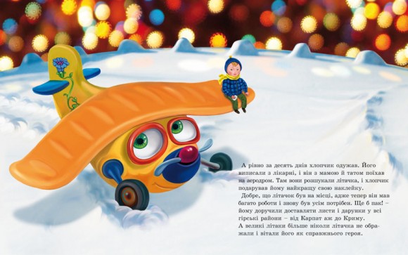 Літачок-рятівничок