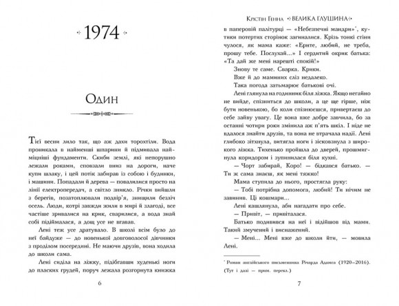 Велика глушина Велика глушина
