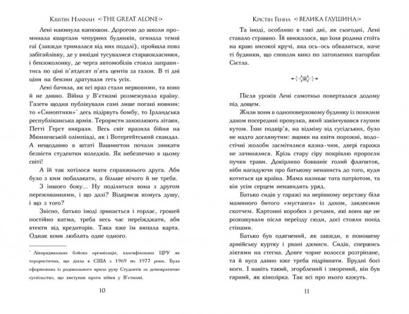Велика глушина Велика глушина