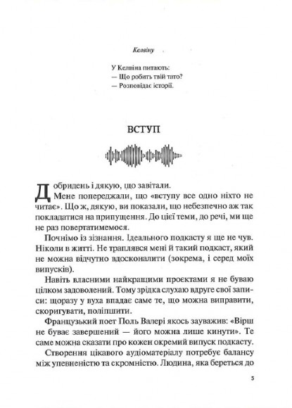 Гучніше! Як створювати круті подкасти