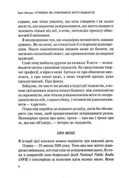 Гучніше! Як створювати круті подкасти