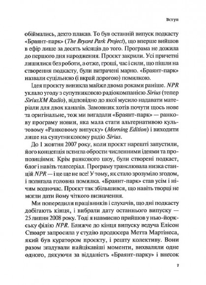 Гучніше! Як створювати круті подкасти