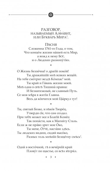 Вдячний Еродій. Повна академічна збірка творів. Том ІІІ
