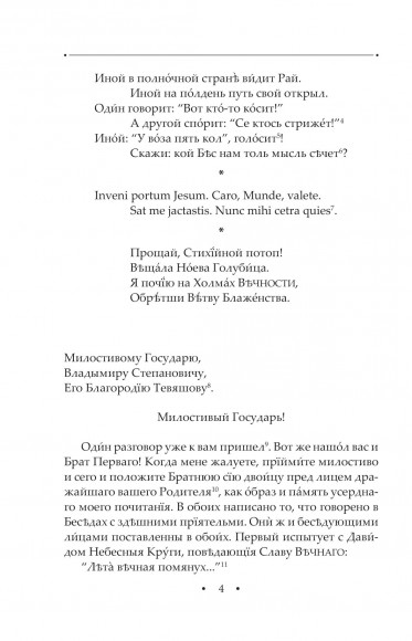 Вдячний Еродій. Повна академічна збірка творів. Том ІІІ
