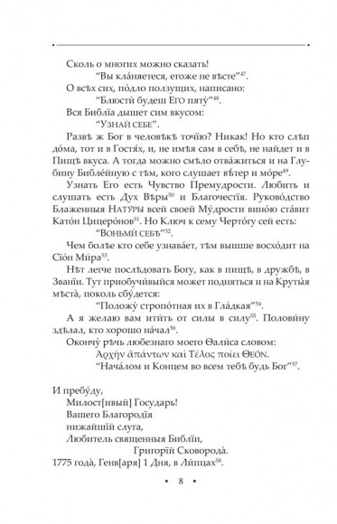 Вдячний Еродій. Повна академічна збірка творів. Том ІІІ