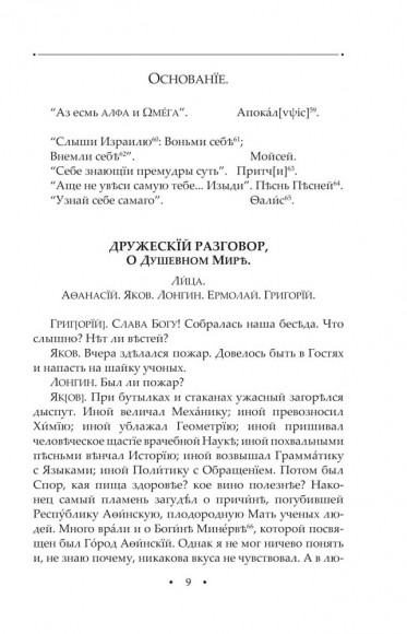 Вдячний Еродій. Повна академічна збірка творів. Том ІІІ