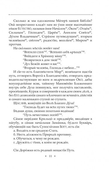 Вдячний Еродій. Повна академічна збірка творів. Том ІІІ
