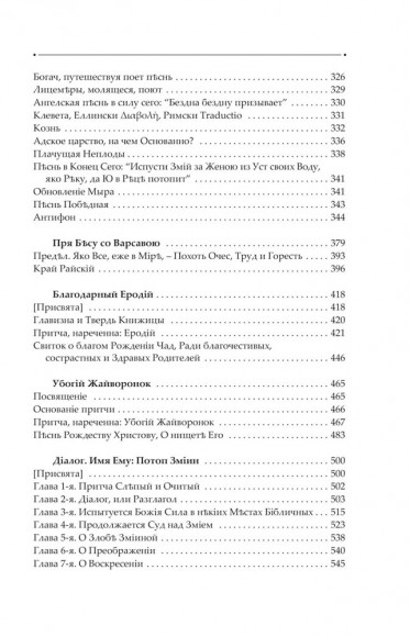 Вдячний Еродій. Повна академічна збірка творів. Том ІІІ