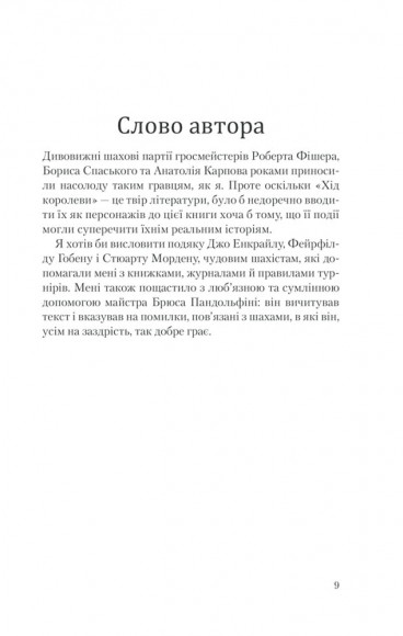 Хід королеви Хід королеви