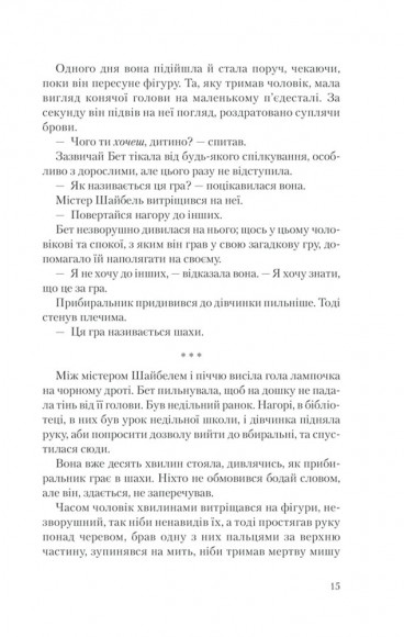 Хід королеви Хід королеви