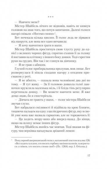 Хід королеви Хід королеви