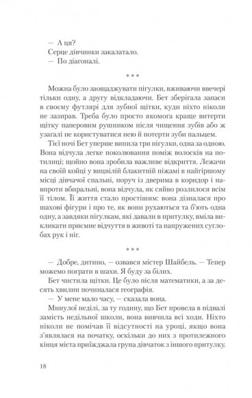 Хід королеви Хід королеви