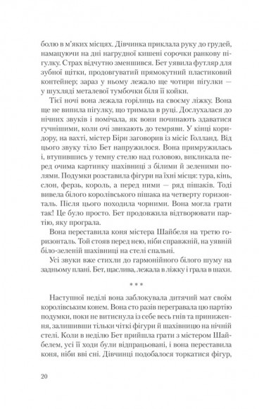 Хід королеви Хід королеви