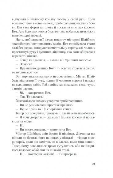 Хід королеви Хід королеви