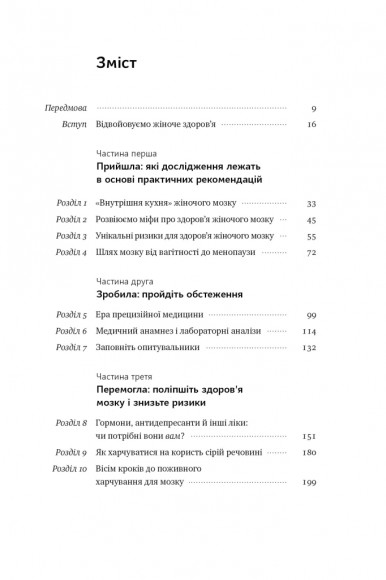 ХХ-мозок. Сучасна наука про жіноче когнітивне здоров’я, гормональний баланс, сон і пам'ять ХХ-мозок. Сучасна наука про жіноче когнітивне здоров’я, гормональний баланс, сон і пам'ять