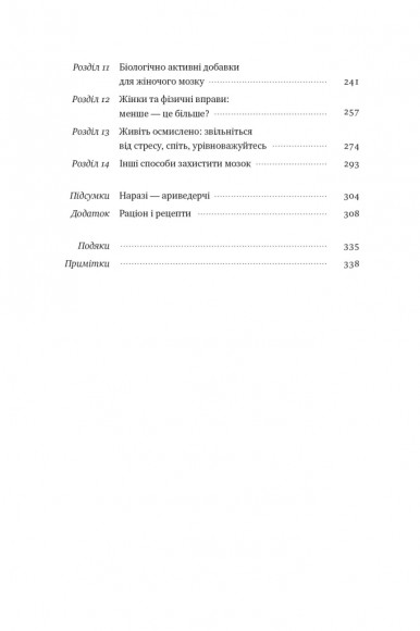 ХХ-мозок. Сучасна наука про жіноче когнітивне здоров’я, гормональний баланс, сон і пам'ять ХХ-мозок. Сучасна наука про жіноче когнітивне здоров’я, гормональний баланс, сон і пам'ять