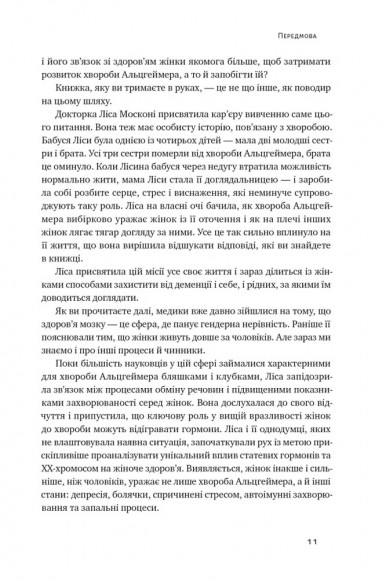 ХХ-мозок. Сучасна наука про жіноче когнітивне здоров’я, гормональний баланс, сон і пам'ять ХХ-мозок. Сучасна наука про жіноче когнітивне здоров’я, гормональний баланс, сон і пам'ять