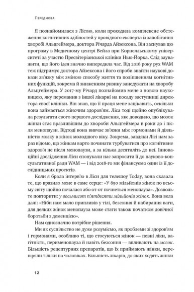 ХХ-мозок. Сучасна наука про жіноче когнітивне здоров’я, гормональний баланс, сон і пам'ять ХХ-мозок. Сучасна наука про жіноче когнітивне здоров’я, гормональний баланс, сон і пам'ять