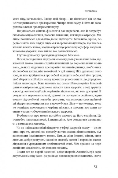 ХХ-мозок. Сучасна наука про жіноче когнітивне здоров’я, гормональний баланс, сон і пам'ять ХХ-мозок. Сучасна наука про жіноче когнітивне здоров’я, гормональний баланс, сон і пам'ять