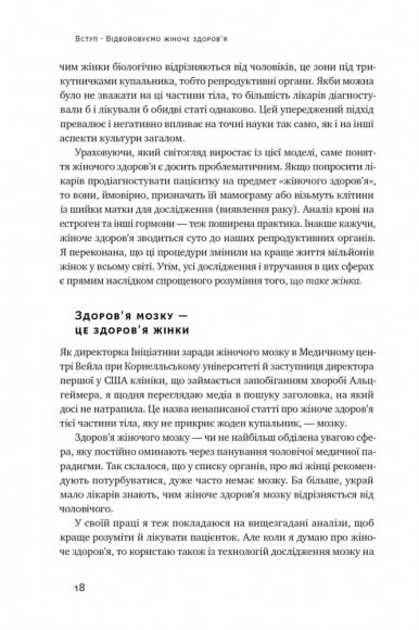 ХХ-мозок. Сучасна наука про жіноче когнітивне здоров’я, гормональний баланс, сон і пам'ять ХХ-мозок. Сучасна наука про жіноче когнітивне здоров’я, гормональний баланс, сон і пам'ять