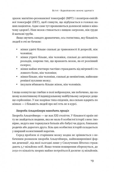 ХХ-мозок. Сучасна наука про жіноче когнітивне здоров’я, гормональний баланс, сон і пам'ять ХХ-мозок. Сучасна наука про жіноче когнітивне здоров’я, гормональний баланс, сон і пам'ять