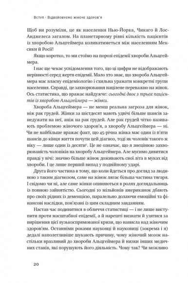 ХХ-мозок. Сучасна наука про жіноче когнітивне здоров’я, гормональний баланс, сон і пам'ять ХХ-мозок. Сучасна наука про жіноче когнітивне здоров’я, гормональний баланс, сон і пам'ять