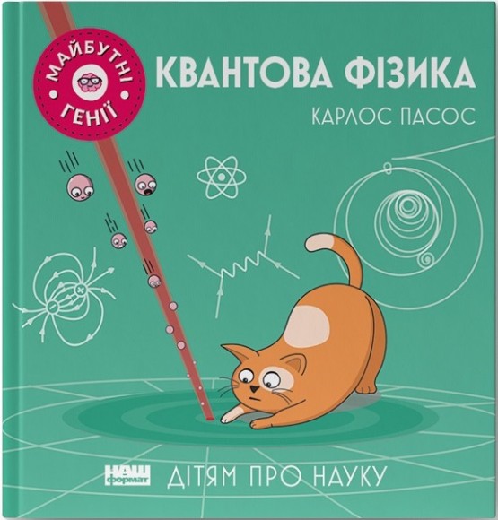 Квантова фізика Квантова фізика