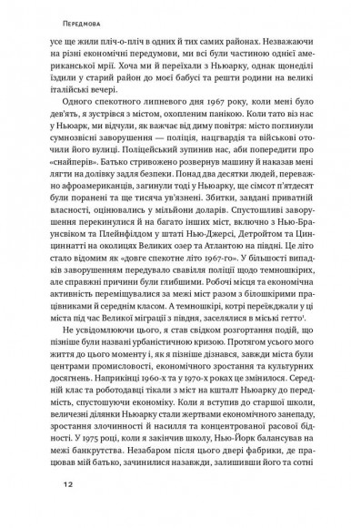 Криза урбанізму. Чому міста роблять нас нещасними
