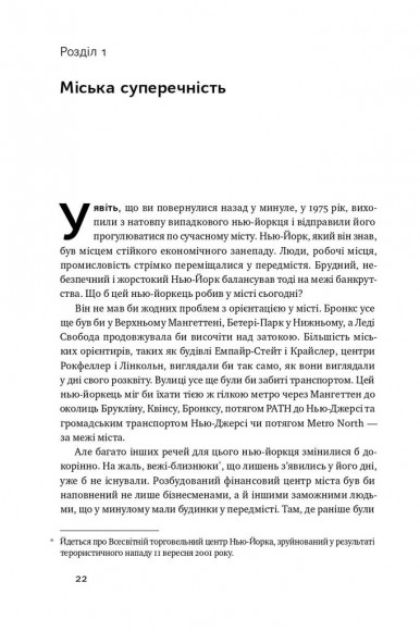 Криза урбанізму. Чому міста роблять нас нещасними