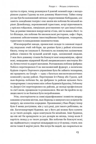 Криза урбанізму. Чому міста роблять нас нещасними