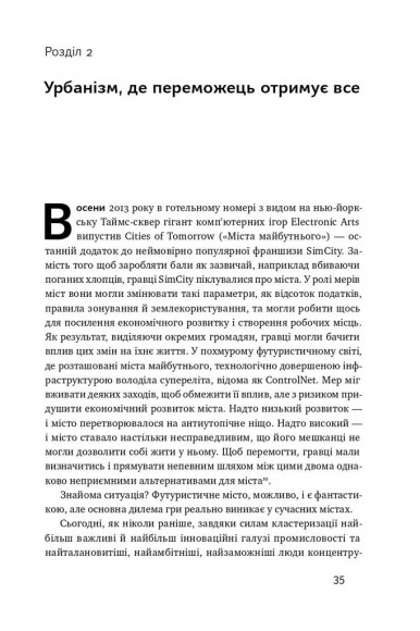 Криза урбанізму. Чому міста роблять нас нещасними