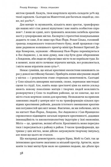 Криза урбанізму. Чому міста роблять нас нещасними