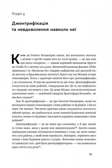 Криза урбанізму. Чому міста роблять нас нещасними