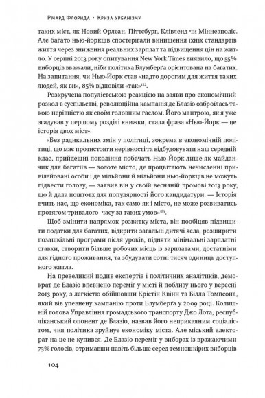 Криза урбанізму. Чому міста роблять нас нещасними