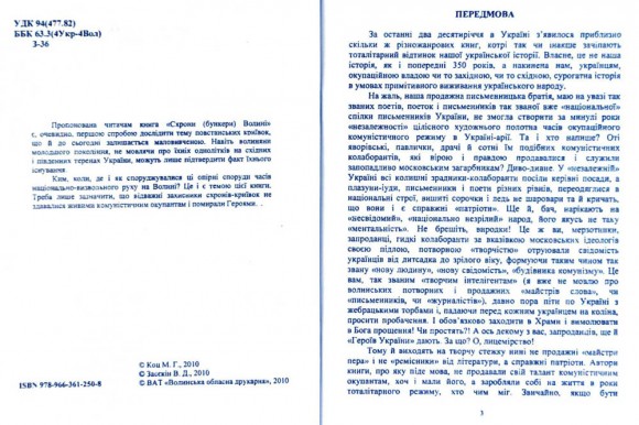 Схрони (бункери) Волині